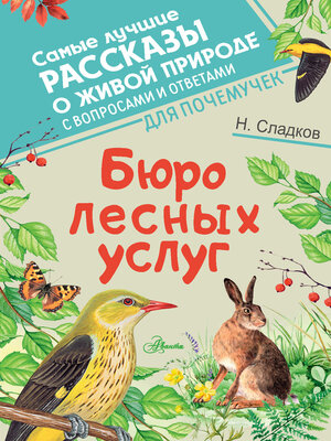 cover image of Бюро лесных услуг